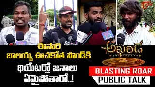 Akhanda 2 Thaandavam Teaser Public Talk | ఈసారి బాలయ్య ఊచకోత సౌండ్&zwnj;కి.. | Balakrishna | TeluguOne