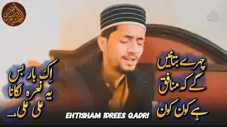 Manqabat Mola Ali A.S || 13 Rajab Kalam || Ehtisham Idrees Qadri || 