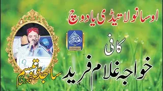 O Sanwla Ve Teri Yaad Wich || Sajid Ali Tabassum || Beautiful Punjabi Kalam 2023|| Mehfil-e-Melad Tv
