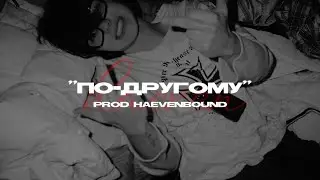 free | lil Kidd x полка x hoodtrap type beat | по-другому