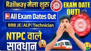 NTPC,JE,ALP,Technician & Paramedical Exam Dates Released | Official Notice | ALL RAILWAY EXAM UPDATE