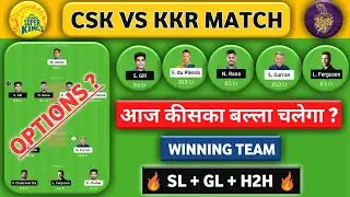 CSK vs KKR | CSK vs KKR Dream11 Team IPL | Dream11 IPL 2020 | Match Prediction | SL & GL Top Picks