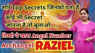 Archangel Raziel जरूर आपकी help करेंगे| Archangel RAZIEL ANGEL NUMBER#reiki#angels