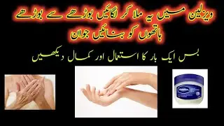How to get rid of Wrinkled skin || Get your hands soofter smoother and younger looking
