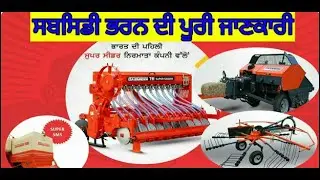 CRM Machine Subsidy apply online kaise kare