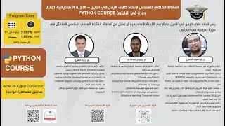 دورة البايثون 4 | Repeating Events & Python Modules (NumPy, math, pandas)
