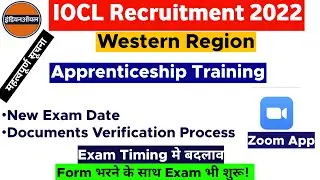 IOCL Western Region(MR) Apprentice Documents Verification | IOCL (WR) Marketing Division Exam 2022