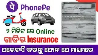 How to Buy Bike Insurance Through Phonepe | Phonepe Bike Insurance | Two Wheeler Insurance Odia