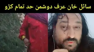 Sayil khan had tamam kro video rala
