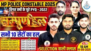 MP Police Constable PYQ सभी 10 सेट PYQ 2022 का सम्पूर्ण हल | MP Police Previous Year Paper Solution