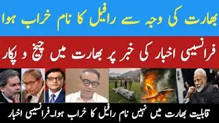 2 Indian Pilots Confirm Rafale Crash to Reuters |  India in Full Panic Again | Indian media