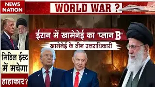 Iran US Tension:Khamenei का Plan B तैयार |Netanyahu |Trump| Oil Export| USS Abraham Lincoln। Nuclear