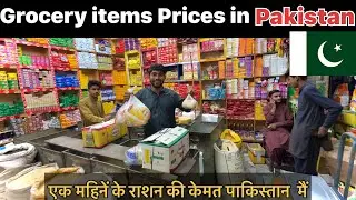 Grocery items Prices In Pakistan 🇵🇰 || Shopping For One Month Grocery || Ranbir Tiwary Vlogs