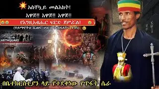 አስቸኳይ መልእክት !! አዋጅ ለኢትዮጵያን !! በቤተክርስቲያን ላይ የተደቀነው የጥፋት ሴራ