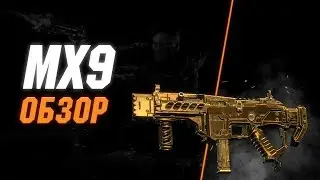 MX9 обзор - Call of Duty: Black Ops 4
