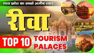 REWA TOP 10 Tourism Palaces | Rewa District | Rewa history। Rewa City fact। MP Jila | Factocity |