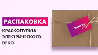 Unboxing &mdash; Deko SG620DK Pro Electric Spray Gun