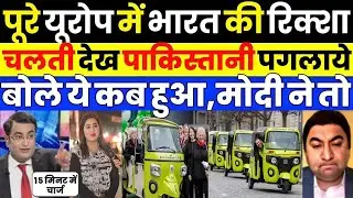 Pak media crying as Pak media shocked to india made electric rickshaw | Pak Media on India Latest