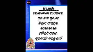 odia tips and trick for life short