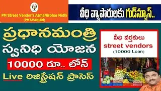 Pm Street vendors Loan apply Process in Telugu-How to apply Street vendors Loan-PM SVANIDHI