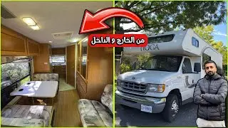 جولة في كرفاني الجديد 🚐😍 / تفاصيل الكرفان من الخارج والداخل قبل التعديل 