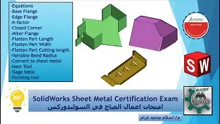 SolidWorks Sheet Metal Exam Tips