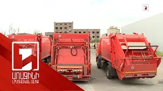 Էջմիածնի համար պետական ֆինանսավորմամբ ձեռք կբերվի 7 աղբատար մեքենա և 1200 փակվող աղբաման