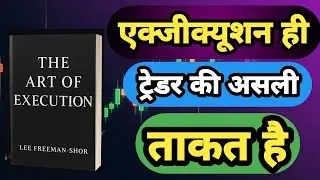 The Art of Execution Book Summary in Hindi ट्रेडिंग में जीत का असली हथियार#StockMarket#Trading#Booके