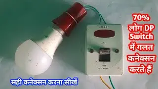 DP Switch Main Wire Connection Kaise Kare / 32A DP Switch Connection