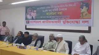 বাংলাদেশ জাতীয়তাবাদী মুক্তিযো/দ্ধা দলের আলোচনা | Ajker Sangbad