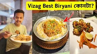 Vizag এর সেরা Biryani কোনটা? Vizag Best Biryani | Zeeshan VS Paradise Biryani | Hyderabadi Biryani