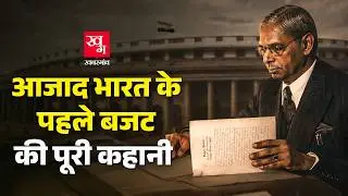 India's First Budget: आजाद भारत के पहले बजट की कहानी| RK shanmukham chetty| Jawahar Lal Nehru| 1947