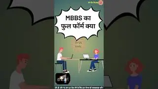 MBBS का फुल फॉर्म क्या है | What is the full form of MBBS