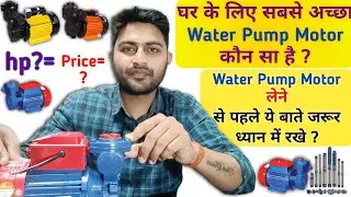 Ghar Ke Liye Sabse Accha (Water Pump Motor) | Pani💧Ki Motor