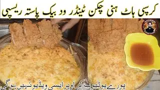 Spicy Hot Honey Chicken Tender Macaroni Cheese Recipe so Yummy کرسپی ہاٹ ہنی چکن ٹینڈر ود بیک پاستہ 