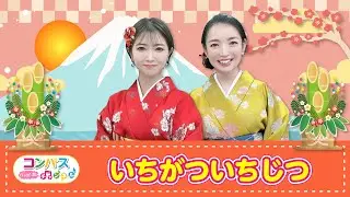 【手遊び歌】一月一日♪　発語を促す手遊び歌