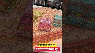 Boutique Special Suits In Wholesale | Surat Suit Wholesale Market | Suits Manufacturer