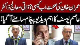 Dr. Asim Yousaf&rsquo;s Latest Statement After Conference Call on Imran Khan&rsquo;s Treatment | Pakistan News