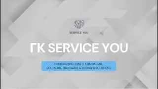 ГК SERVICE YOU