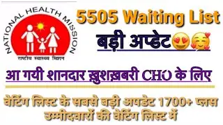 Up cho 5505 waiting list 2022 | up cho 5505 cut off | up cho 5505 training | up cho update