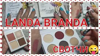 🌺LANDA BRANDA🌺 / СВОТЧИ ПАЛЕТОК ИЗ ПРЕДЫДУЩЕГО ВИДЕО☝