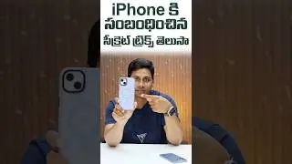 iPhone కి సంబంధించిన సీక్రెట్ ట్రిక్స్ తెలుసా ? #techupdates #tips