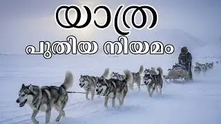 WHITE FANG BY JACK LONDON CHAPTER 13 IN MALAYALAM 