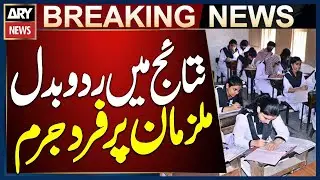 Charges Framed Against Former Inter Board Chairman Dr. Saeeduddin in Alleged Result Tampering Case
