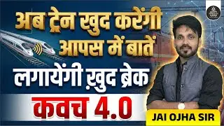 Kavach 4.0 Explained | अब ट्रेन खुद करेंगी आपस में बातें? | Indian Railways New Tech