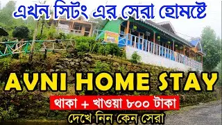 Best Hotel in Sitong Avini Home Stay | Sitong Home Stay Review near Darjeeling | Sitong Home Stay