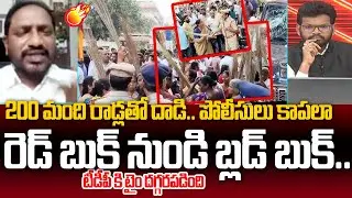 Kommuri Kanaka Rao Condemns TDP Leaders At_tack on Ambati House
