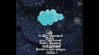 മറന്നില്ലയങ്കണം നിൻ മലർപ്പാദം പെയ്ത പുളകം| Love status #EntertainmentTime