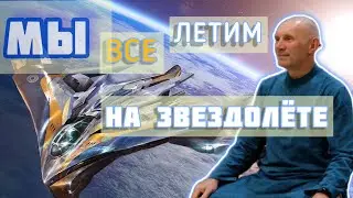 «Мы все летим Туда- Куда нужно, но вы этого НЕ Видите🚀🤷‍♀️» Юрий Менячихин