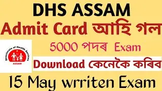 DHS/DME/DHSFW/AYUSH ADMIT CARD DOWNLOAD 2022.grede III & Grede IV